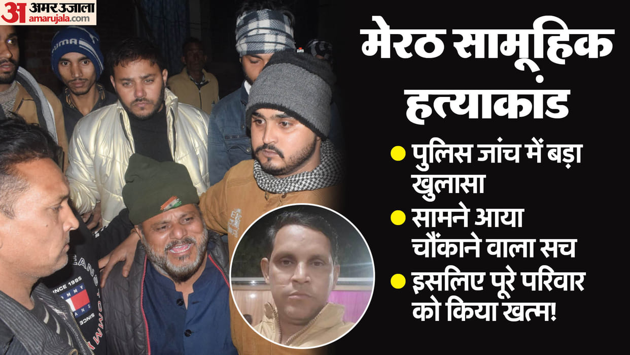 Meerut Family Murder Case filed against step brothers and sister-in-law for murder of couple and 3 daughters