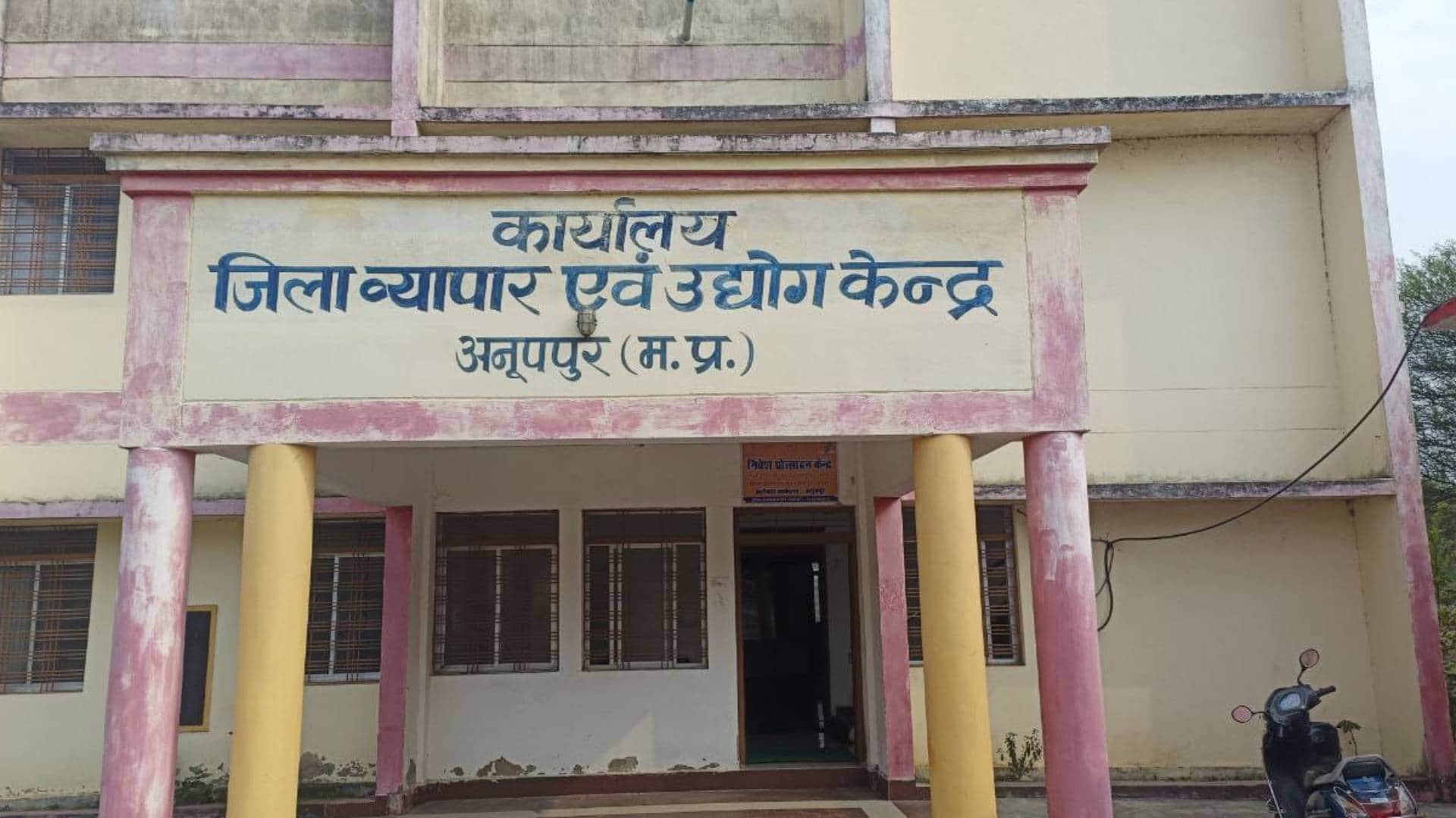 उद्योग केंद्र ऑफिस