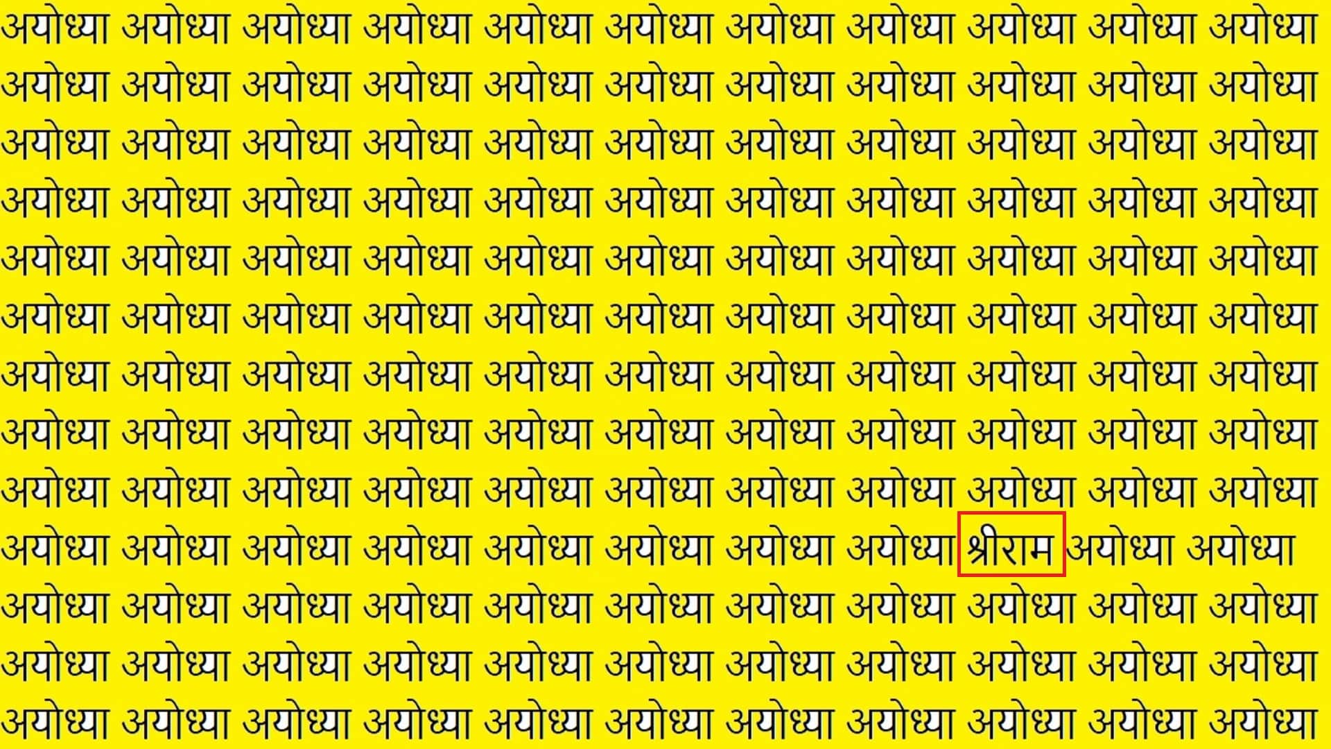 Optical Illusion Iq Test Brain Test Iq Test you are genius find the shriram in 15 seconds