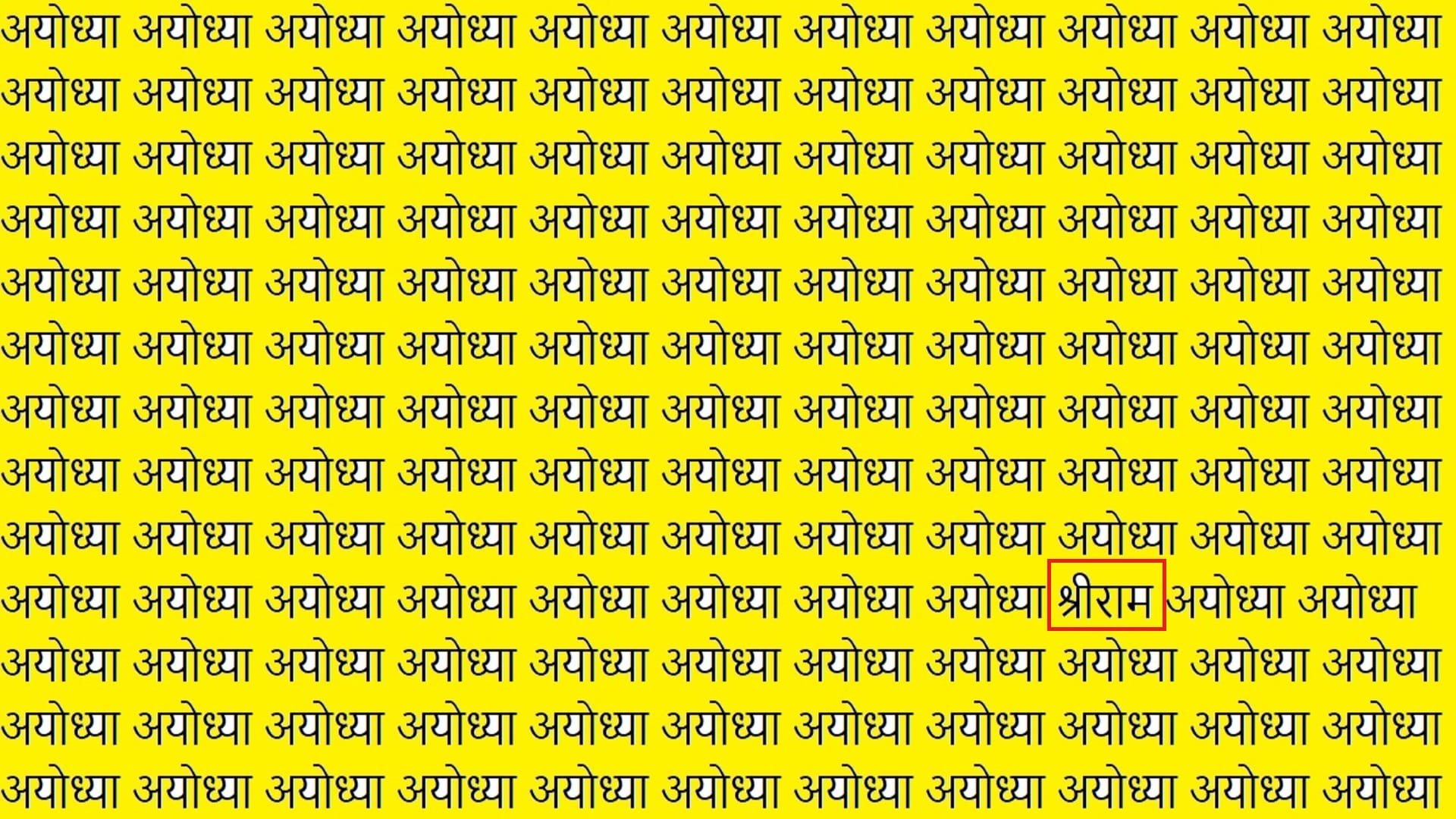 Optical Illusion Iq Test Brain Test Iq Test you are genius find the shriram in 15 seconds