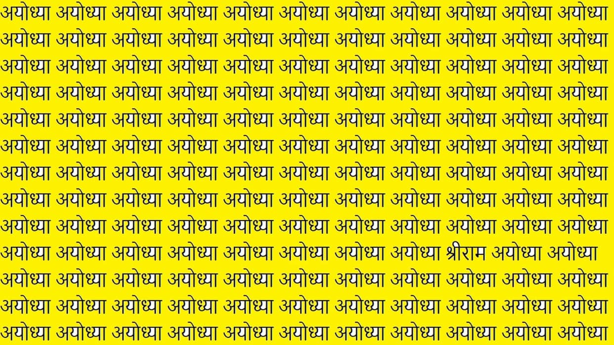 Optical Illusion Iq Test Brain Test Iq Test you are genius find the shriram in 15 seconds