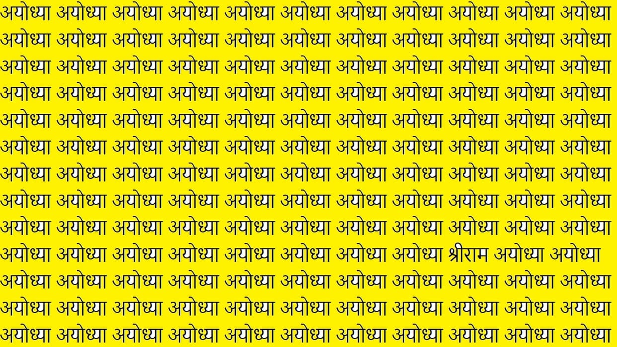 Optical Illusion Iq Test Brain Test Iq Test you are genius find the shriram in 15 seconds