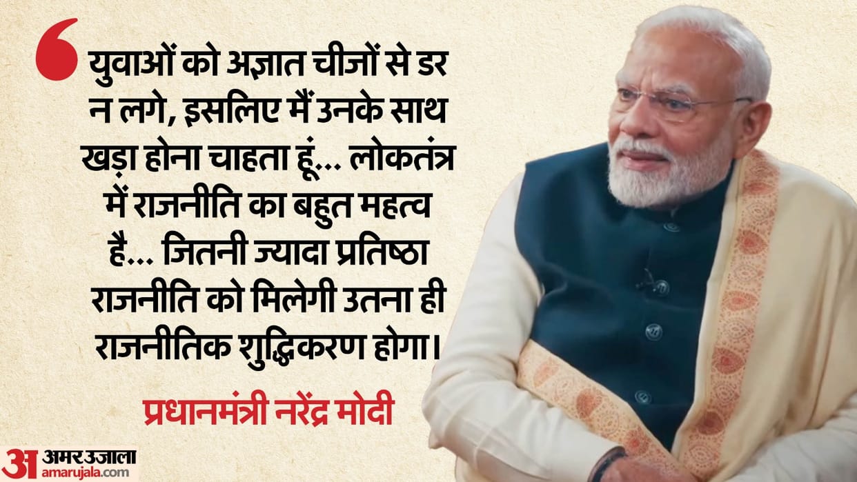 Prime Minister Modi remembered the troubles of his childhood in the podcast