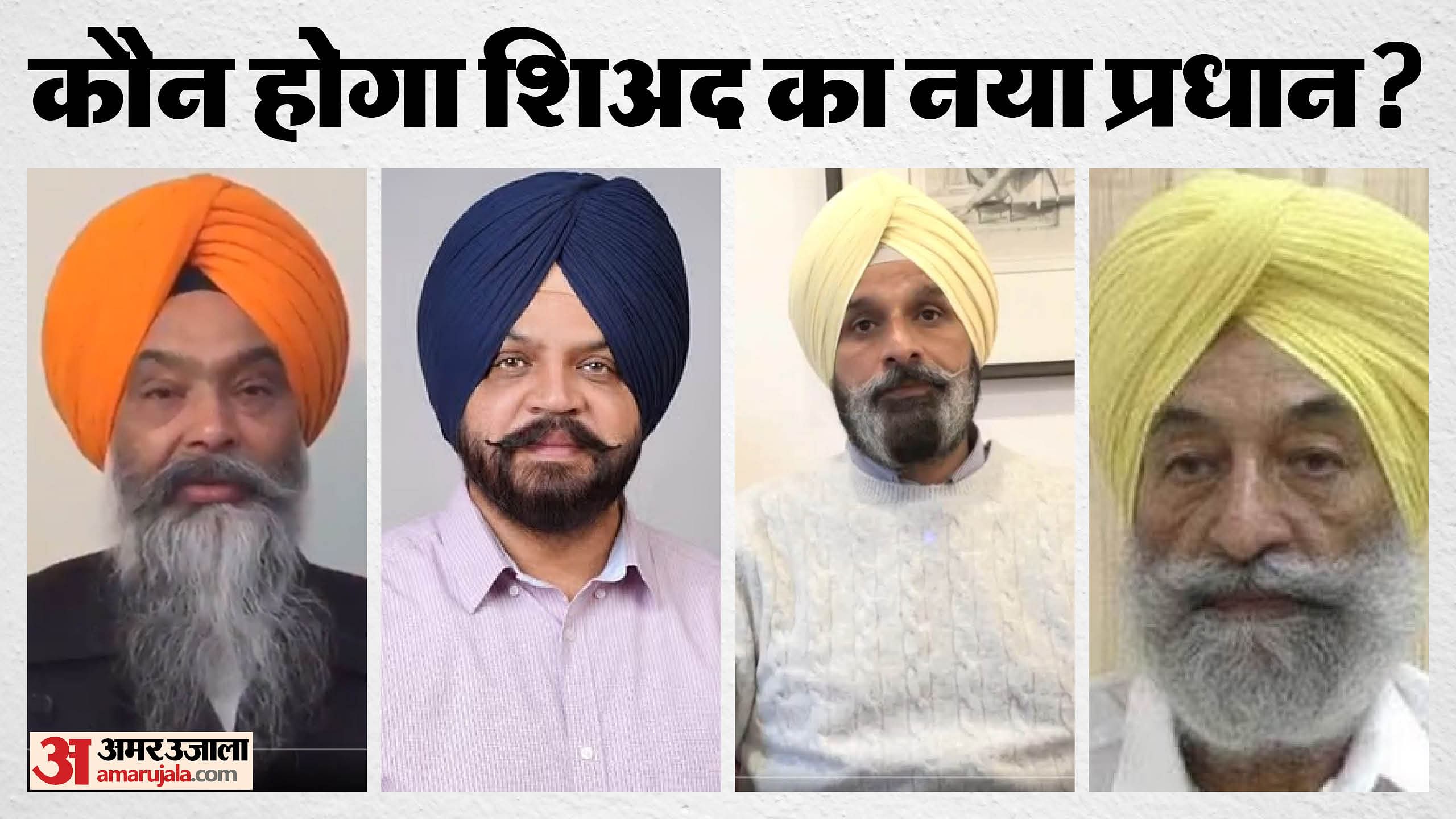 Punjab Politics News Sukhbir Singh Badal Resignation Shiromani Akali Dal Reconstituted Political Equation