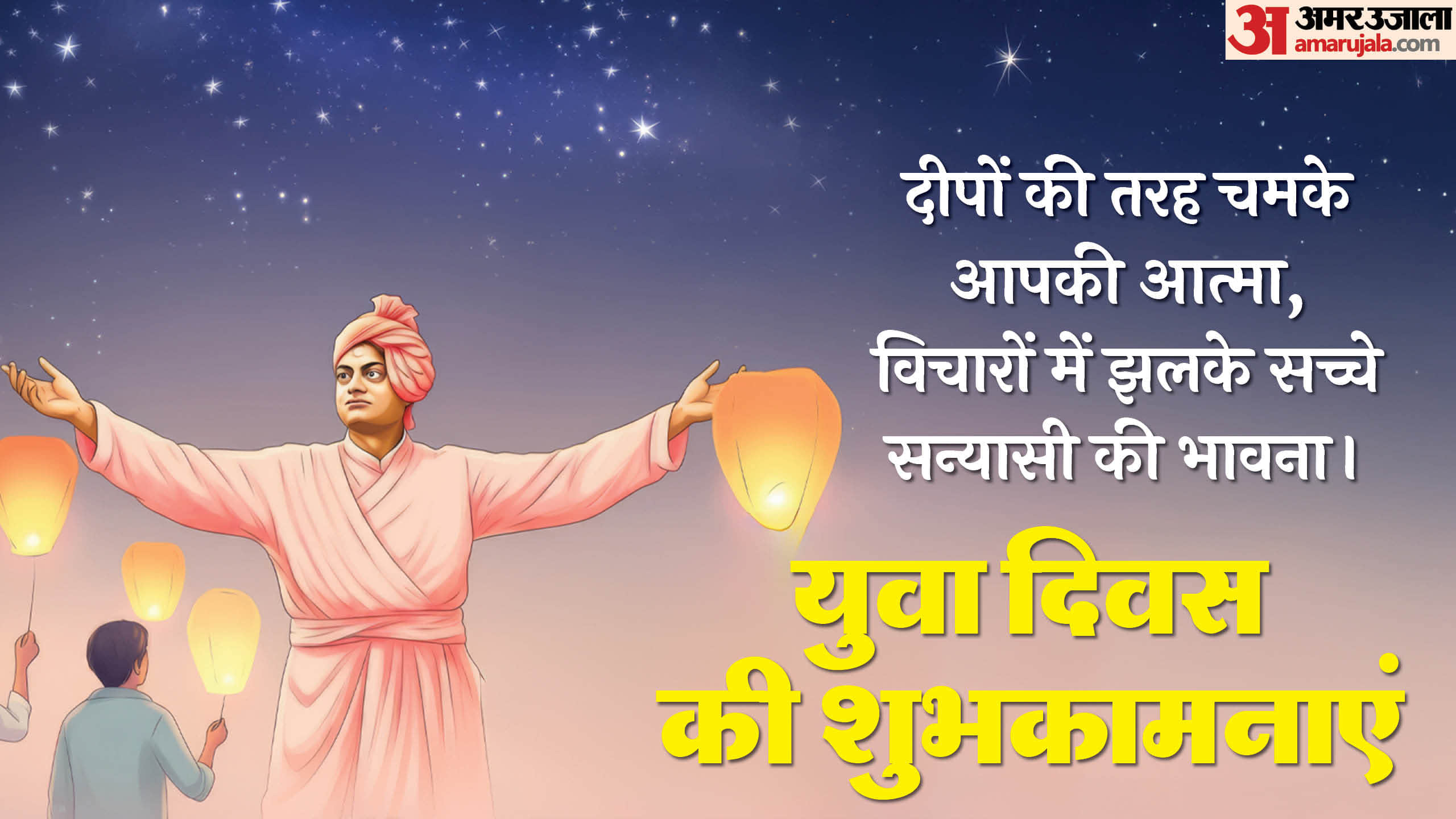 Swami Vivekananda Jayanti 2025 Wishes Messages Theme Slogans And Motivation Quotes in Hindi