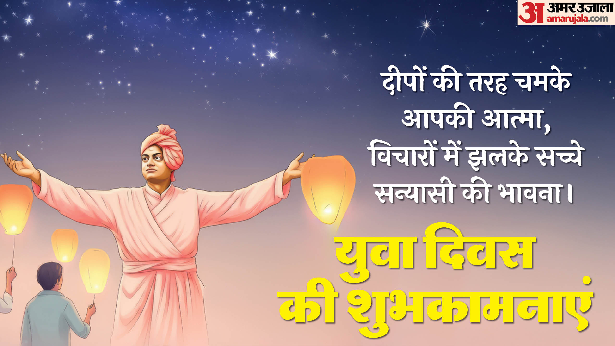 Swami Vivekananda Jayanti 2025 Wishes Messages Theme Slogans And Motivation Quotes in Hindi