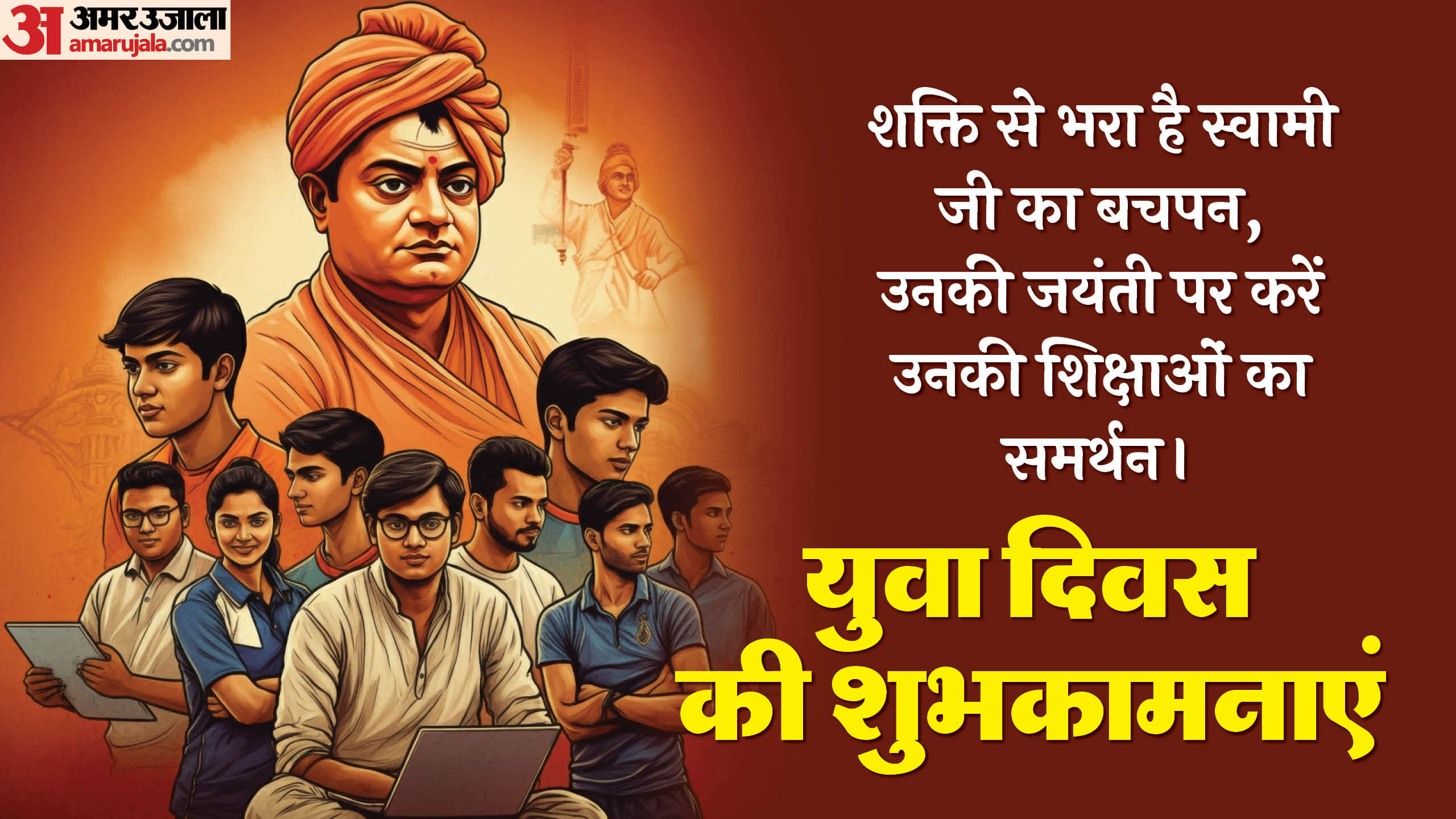 Swami Vivekananda Jayanti 2025 Wishes Messages Theme Slogans And Motivation Quotes in Hindi