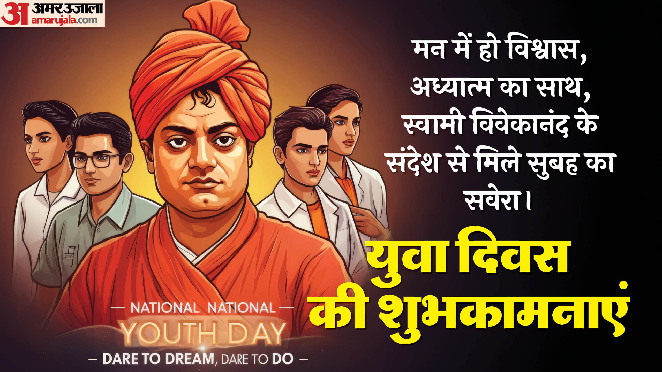 Swami Vivekananda Jayanti 2025 Wishes Messages Theme Slogans And Motivation Quotes in Hindi