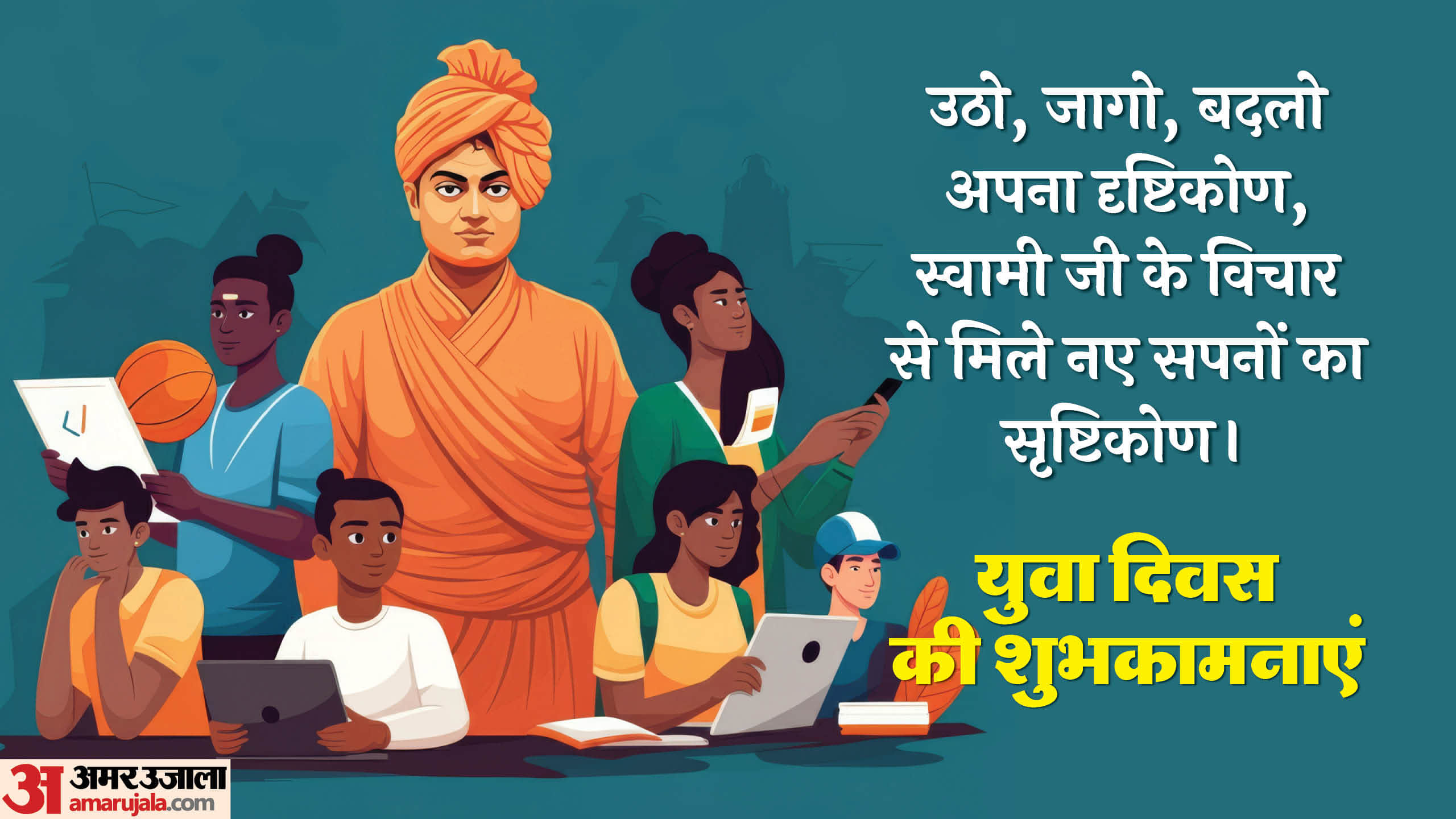Swami Vivekananda Jayanti 2025 Wishes Messages Theme Slogans And Motivation Quotes in Hindi