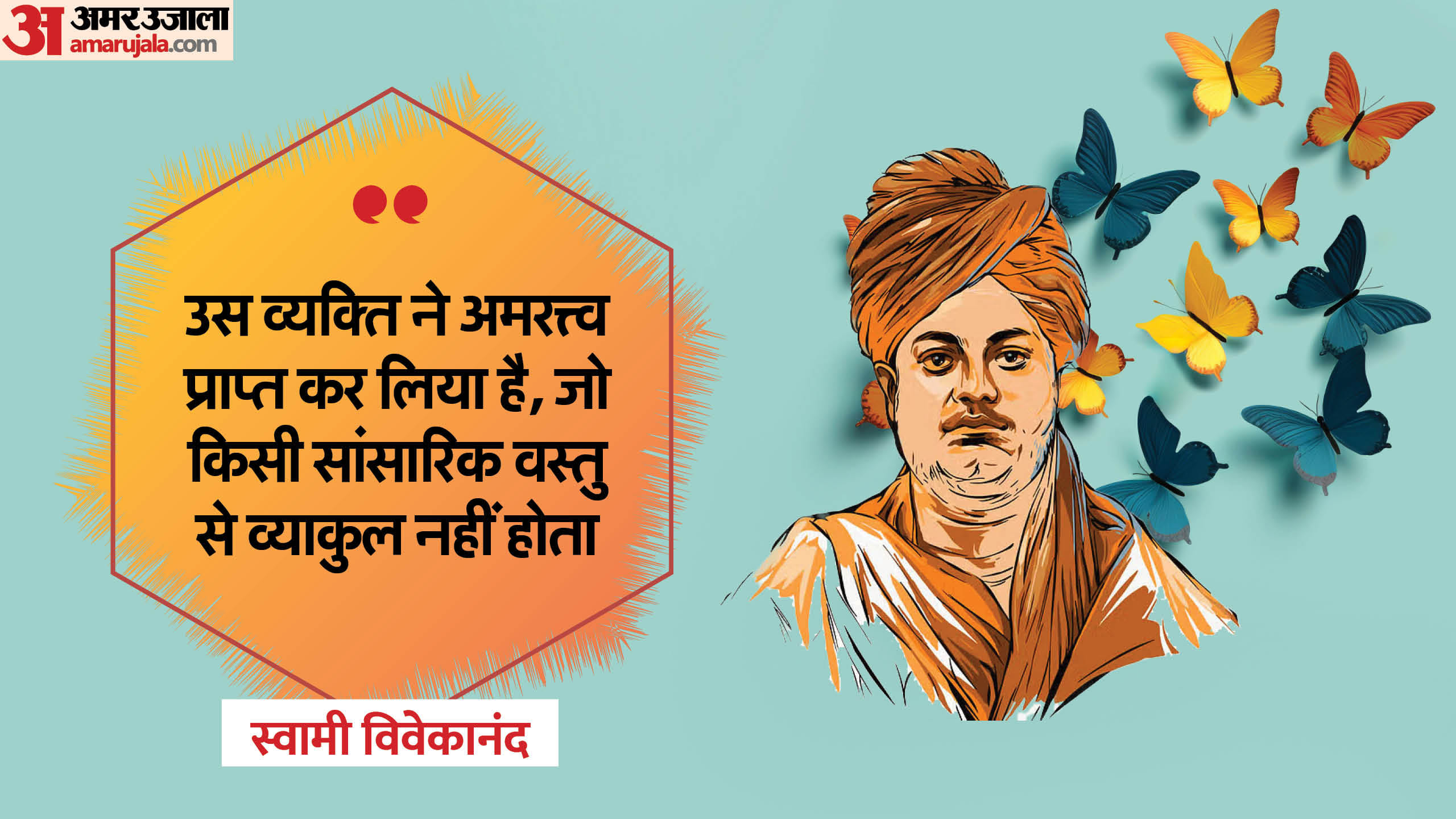 Swami Vivekananda Jayanti 2025 Inspirational Quotes And Poem Inspired By Swami Vivekananda