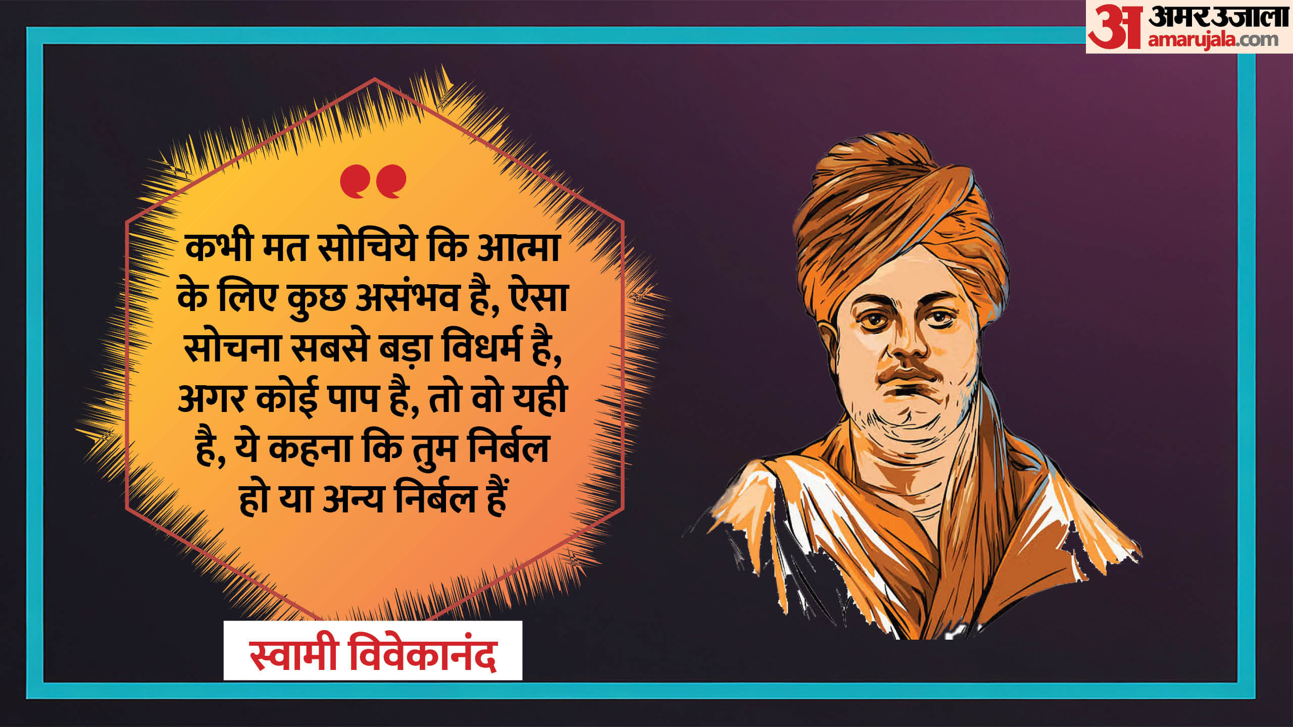 Swami Vivekananda Jayanti 2025 Inspirational Quotes And Poem Inspired By Swami Vivekananda