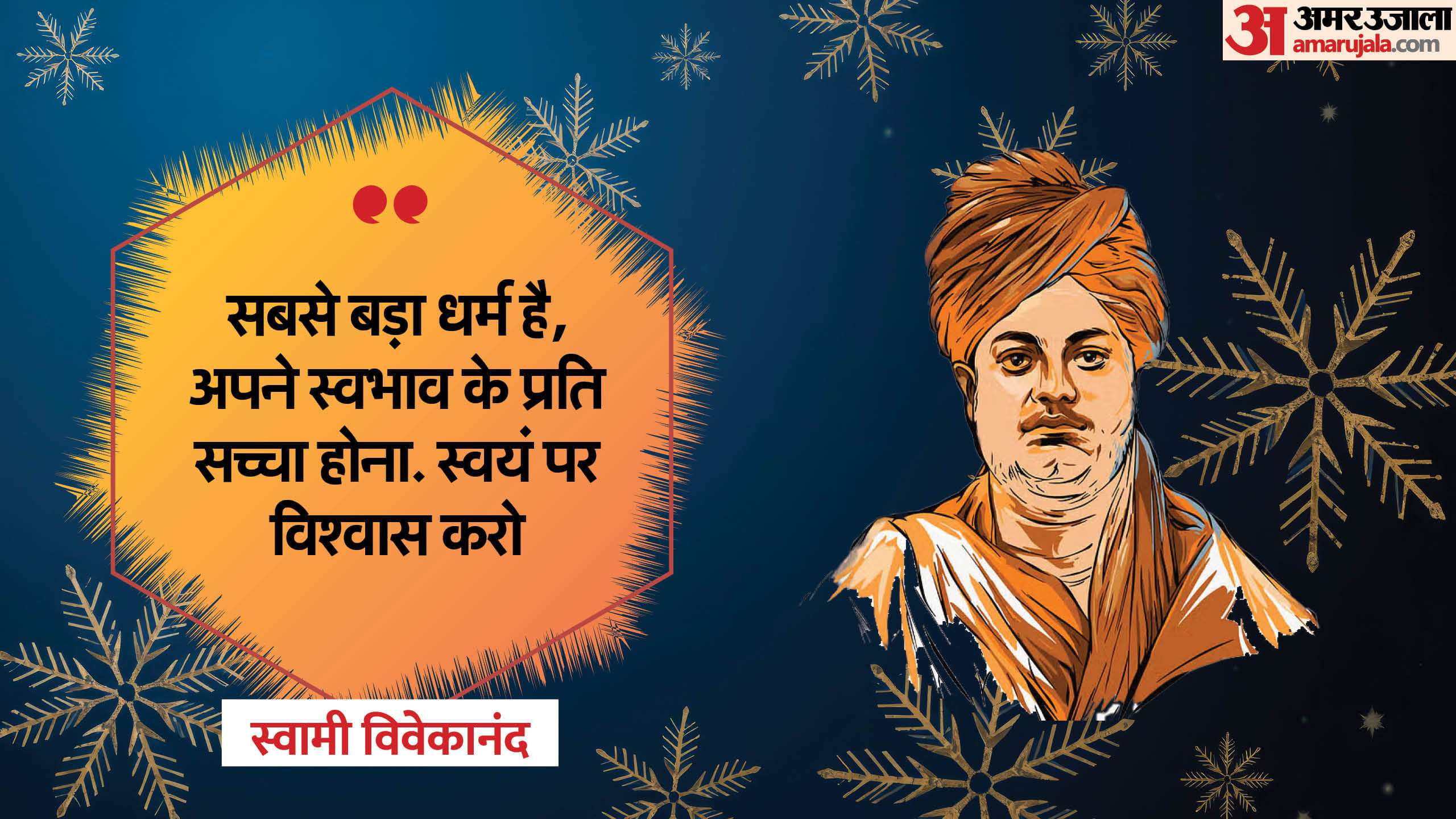 Swami Vivekananda Jayanti 2025 Inspirational Quotes And Poem Inspired By Swami Vivekananda