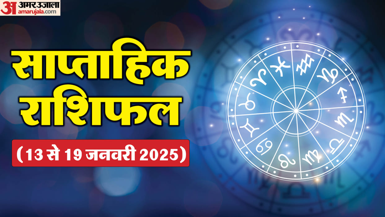 weekly horoscope saptahik rashifal 13 to 19 january 2025 know predictions of all zodiac signs