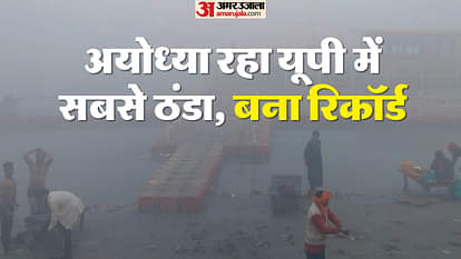 UP: Cold created a record in the state, temperature in Ayodhya reached four degrees, chances of rain from tomo