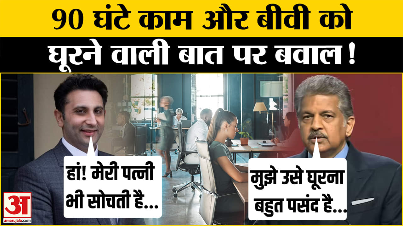 90 घंटे का कार्य सप्ताह