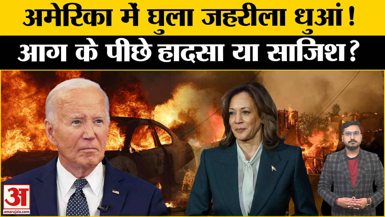 अमेरिका आग