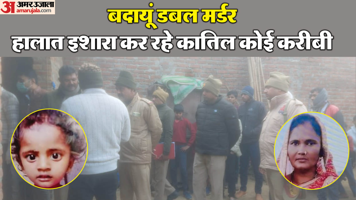 Badaun Double Murder killer did not even bring weapon with him big reveal in investigation