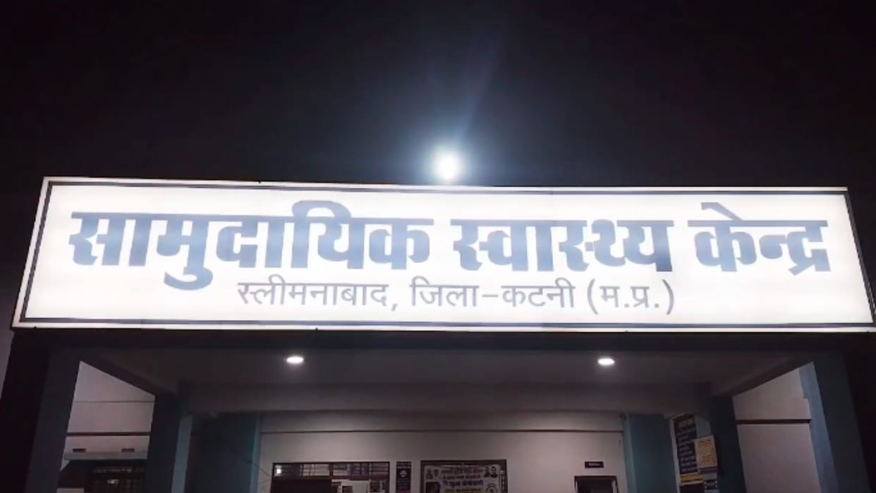MP News: 11 children ate castor fruit while playing, were admitted in a state of vomiting, diarrhea and uncons