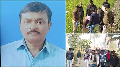 Bihar News: दरभंगा के किसान सलाहकार का शव मुजफ्फरपुर में बरामद, हत्या की आशंका से इलाके में सनसनी Muzaffarpur: Body of farmer advisor from Darbhanga found in Muzaffarpur, sensation due to suspicion of murder