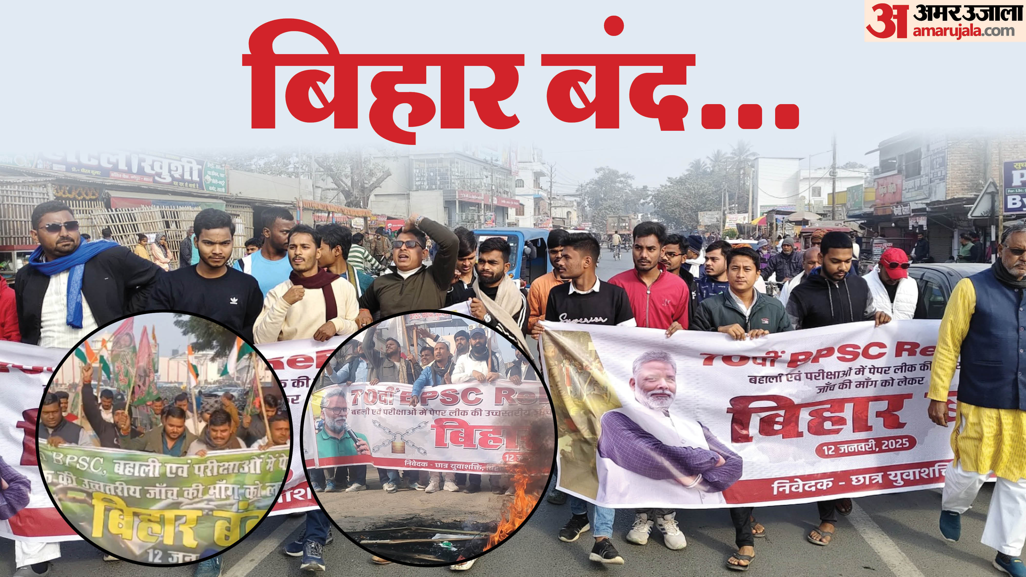 बिहार के अलग-अलग जिलों में प्रदर्शन जारी है।