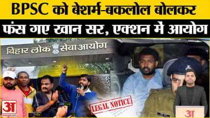 BPSC Protest Update: After Prashant Kishor, now Khan Sir gets legal notice. Patna News. Bihar News