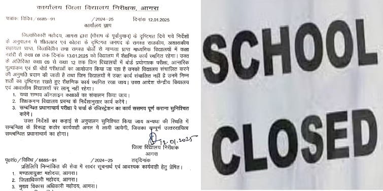 Up School Closed Dm New Order Due To Cold And Fog All Schools Up To 12th Will Remain Closed Till 14th Jan