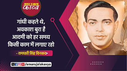 Ramdhari Singh Dinkar Poetry Hindi Kavita Avkash Wali Sabhyata - Amar ...