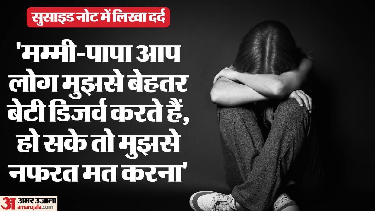 LLB student suicide case getting complicated in Lucknow written on suicide note that life becoming difficult