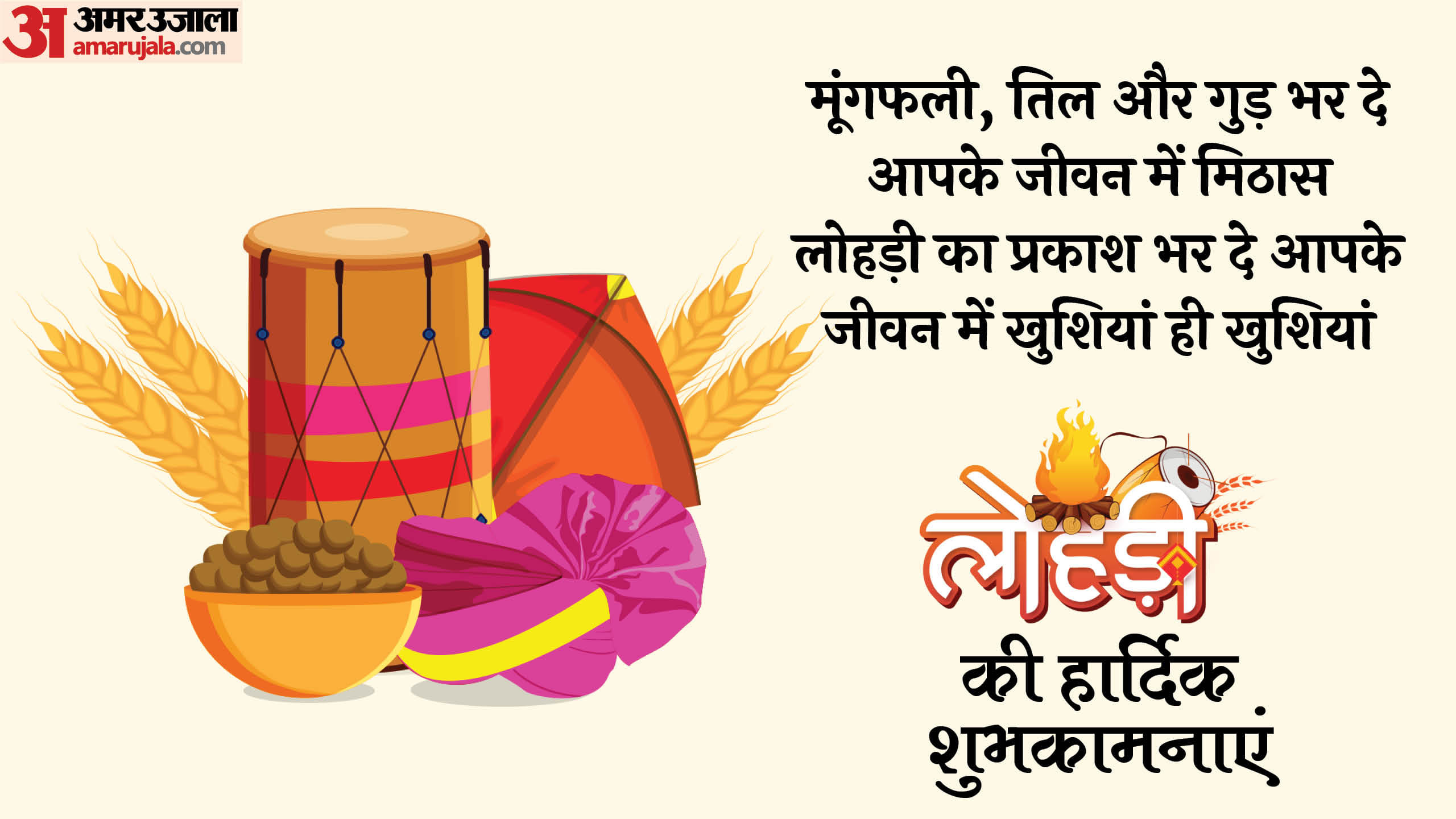 Happy Lohri Wishes 2025 Messages Quotes Images Whatsapp And Facebook Status in Hindi