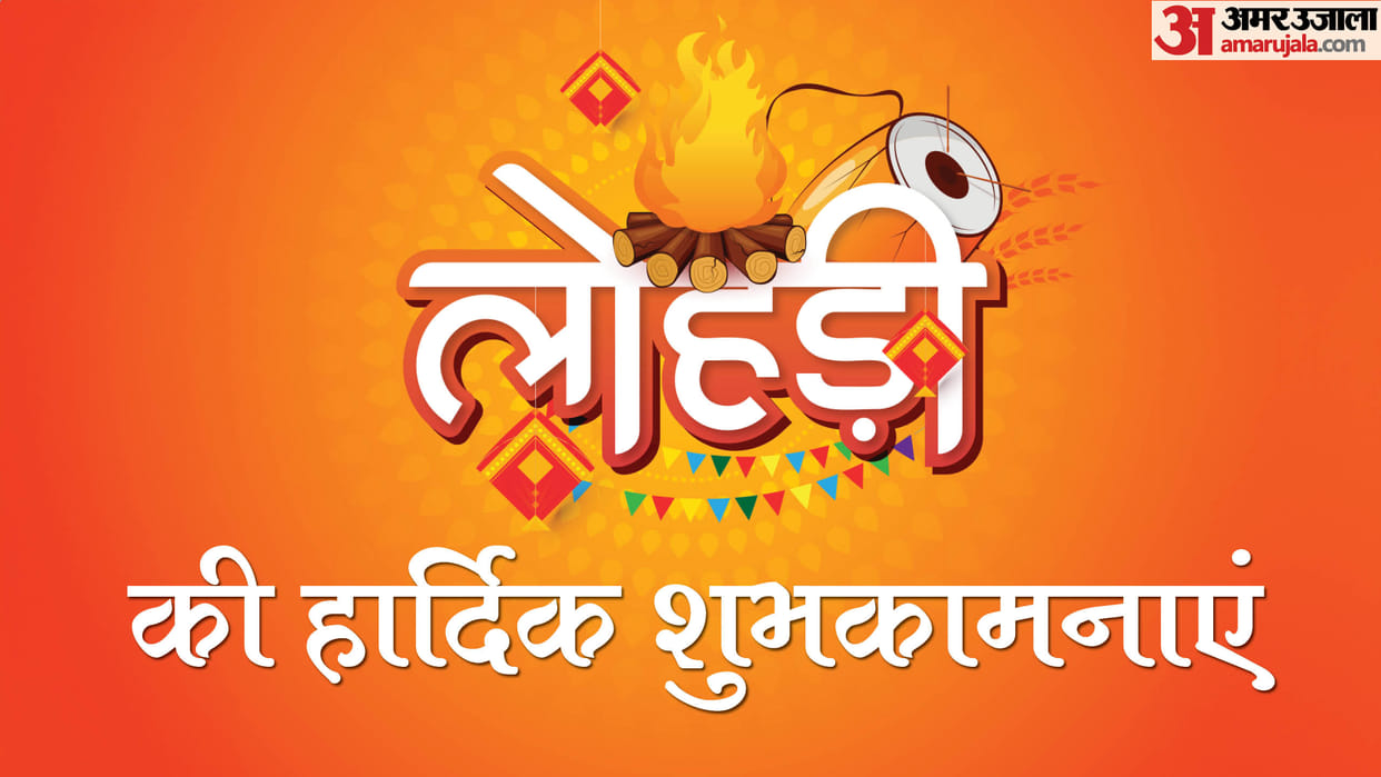 Happy Lohri Wishes 2025 Messages Quotes Images Whatsapp And Facebook Status in Hindi