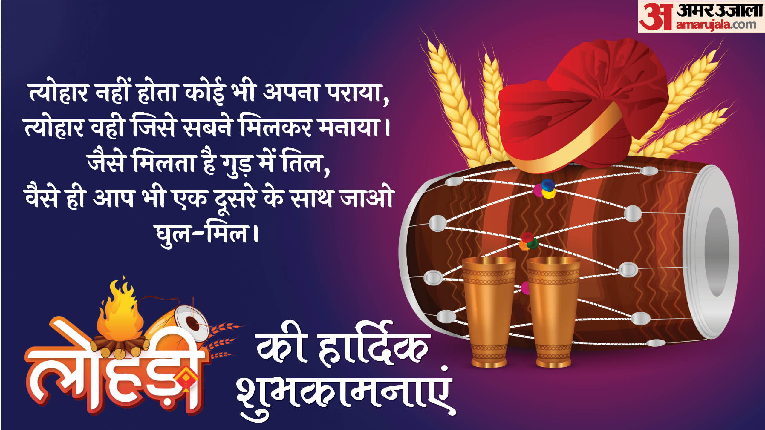 Happy Lohri Wishes 2025 Messages Quotes Images Whatsapp And Facebook Status in Hindi