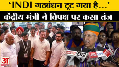 Delhi Election 2025: Arjun Ram Meghwal said a big thing regarding the break in INDI alliance! |BJP|AAP| Kong