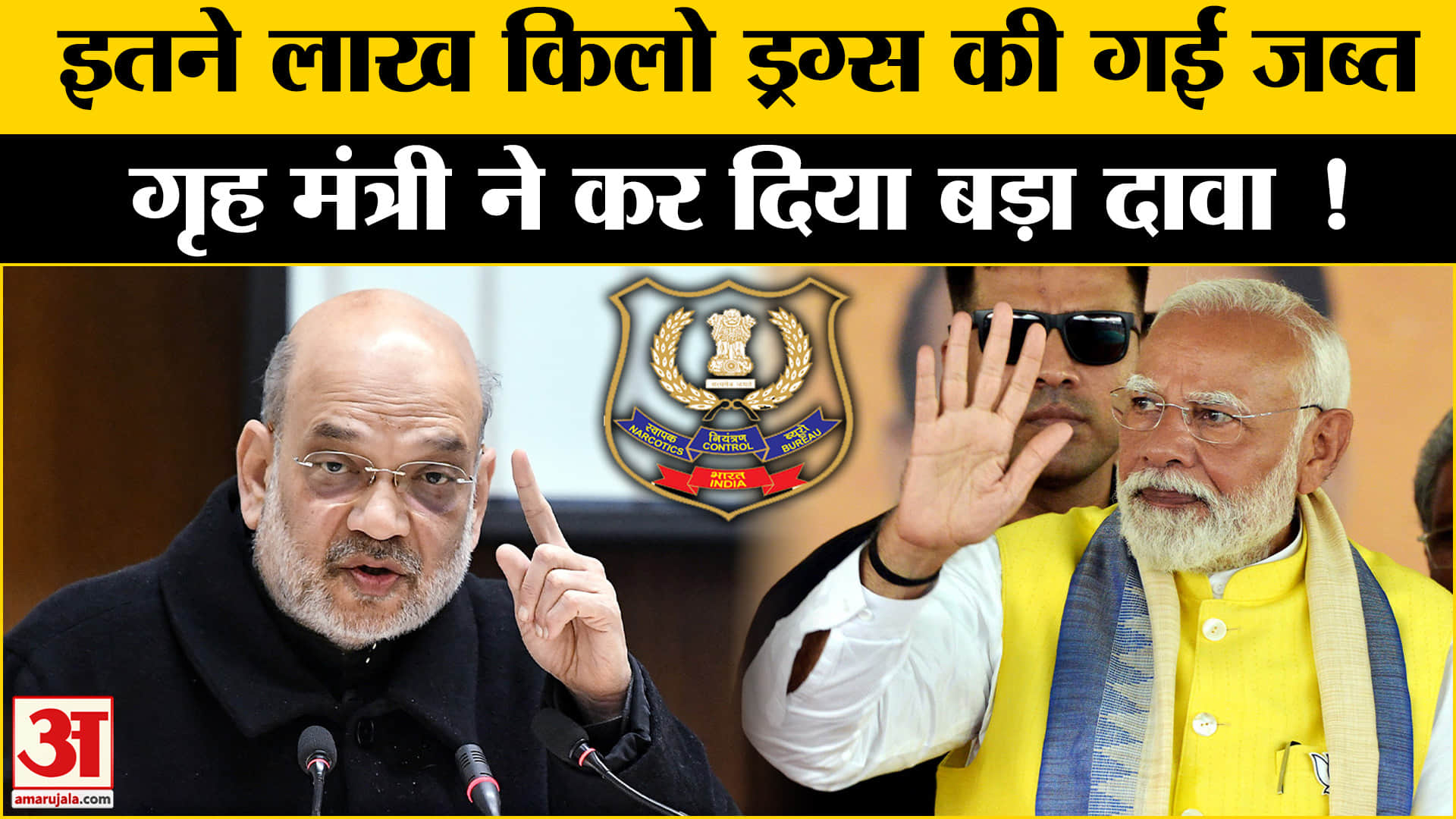 इतने लाख किलो ड्रग्स की गई जब्त गृह मंत्री ने कर दिया बड़ा दावा !