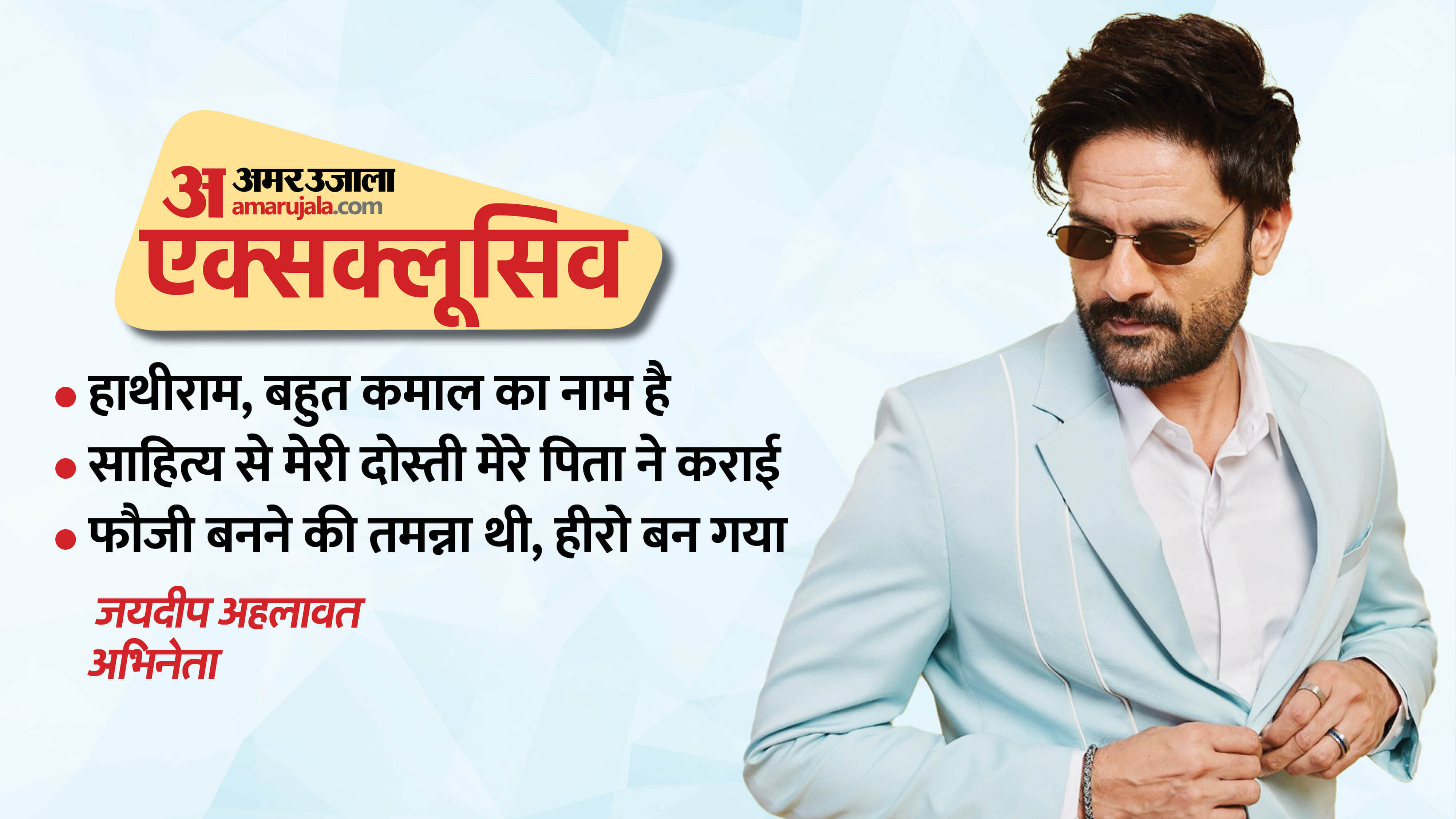 Paatal Lok cast Jaideep Ahlawat Tillotama Shome Sudip Sharma Video Interview by Pankaj Shukla Season 2