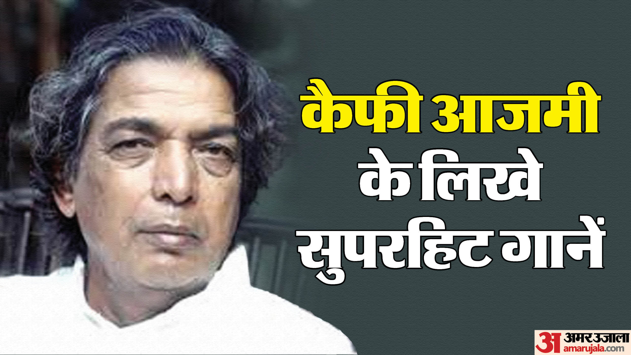 Kaifi Azmi Birthday knows about his written most famous bollywood songs Kaifi Azmi wrote wonderful songs