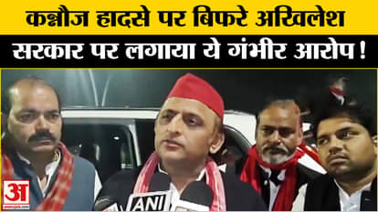 Kannauj Railway Accident: Akhilesh Yadav angry at CM Yogi for Kannauj accident, said this shocking thing