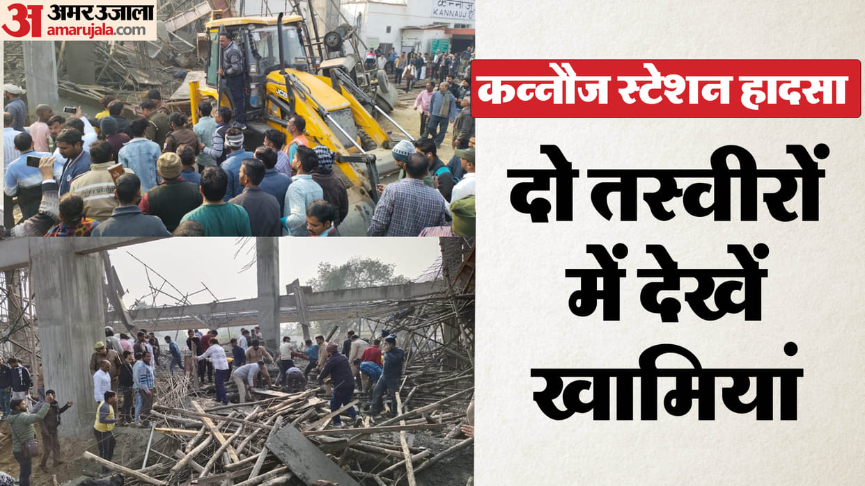 kannauj railway station accident negligence poisoned Amrit Yojana Shuttering work given to untrained people
