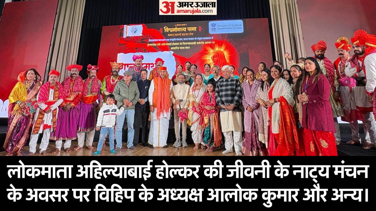 Message of empowering daughters given through drama staging of biography of Lokmata Ahilyabai Holkar news