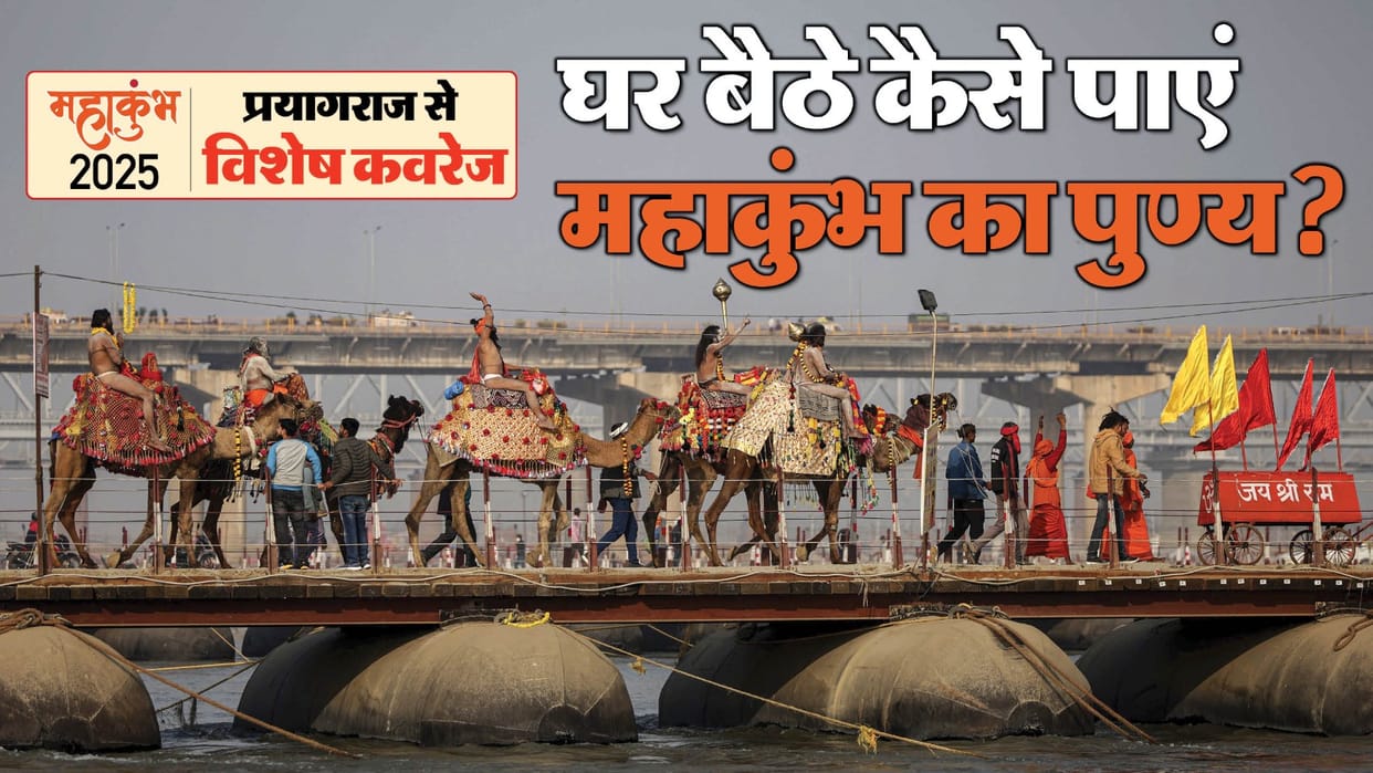 Mahakumbh 2025 if not able to go Kumbh do this work at home will get benefits