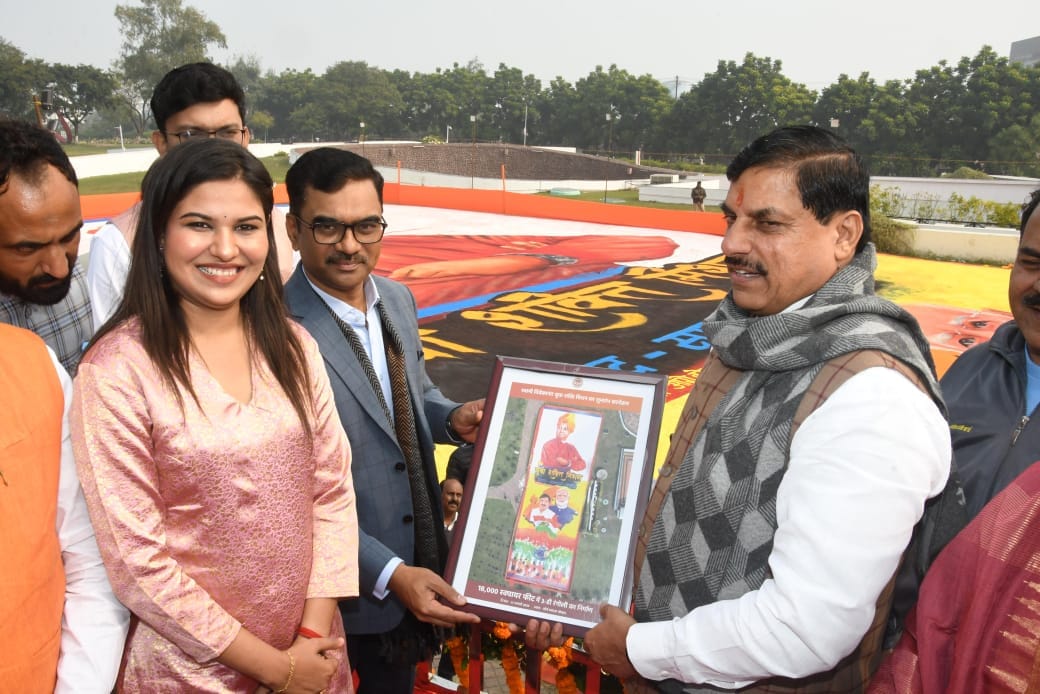 MP News: It took 48 hours to make Vivekananda's 3-D rangoli, CM unveiled it, recorded in world record