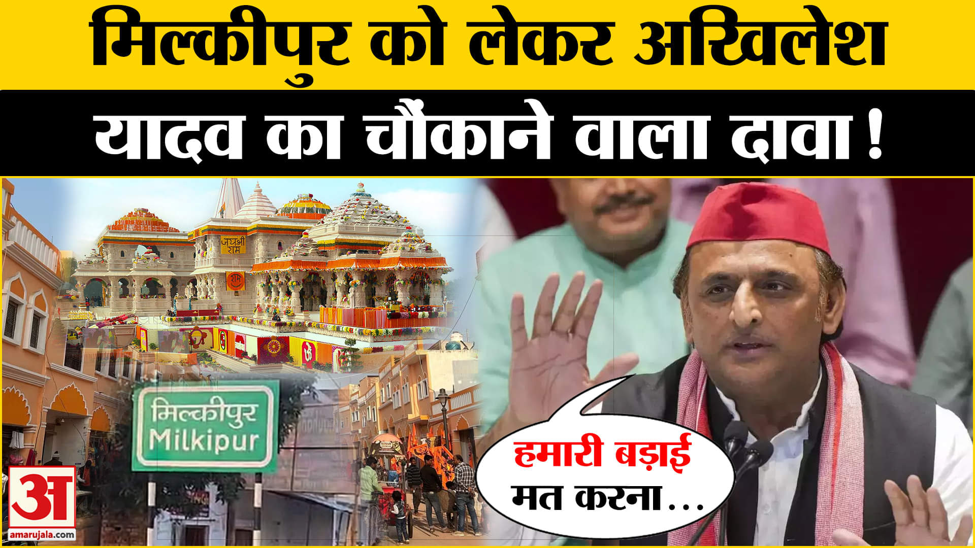 मिल्कीपुर उपचुनाव 2025