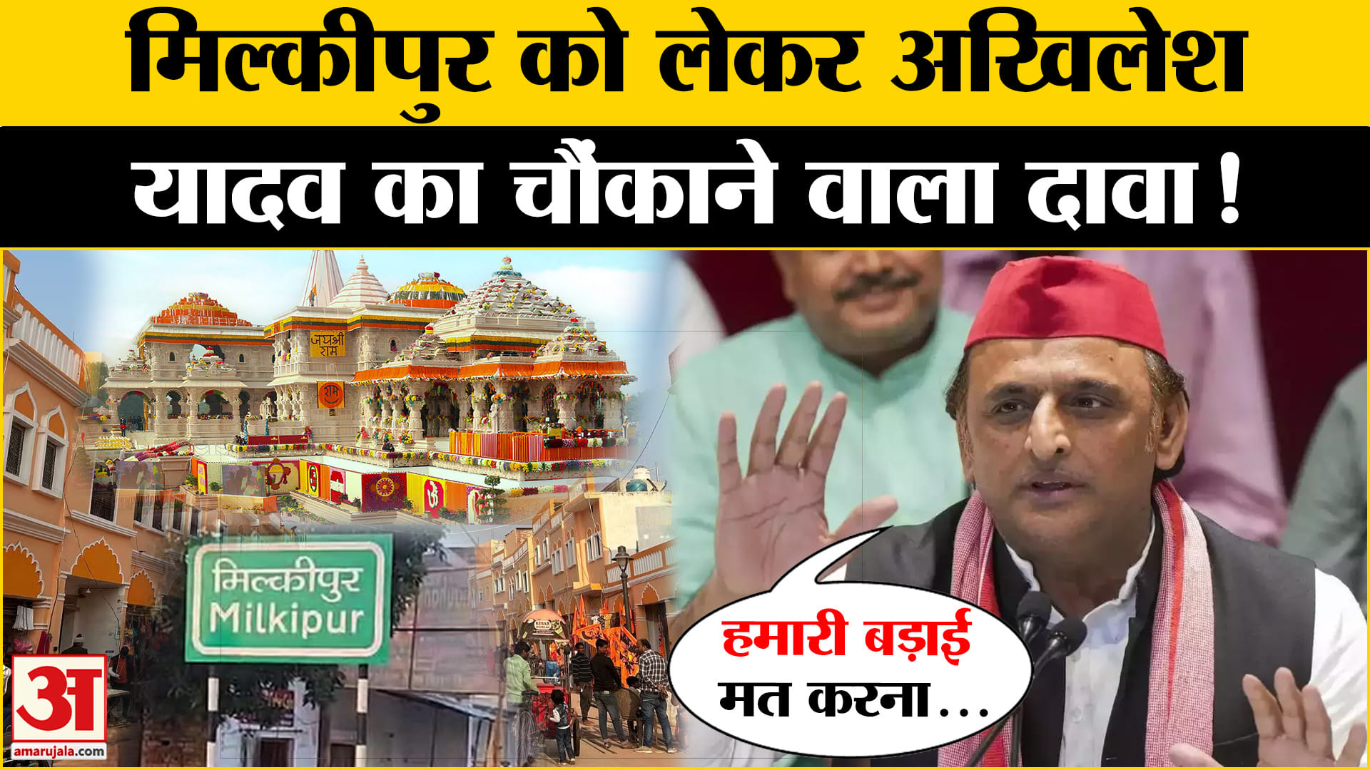 मिल्कीपुर उपचुनाव 2025