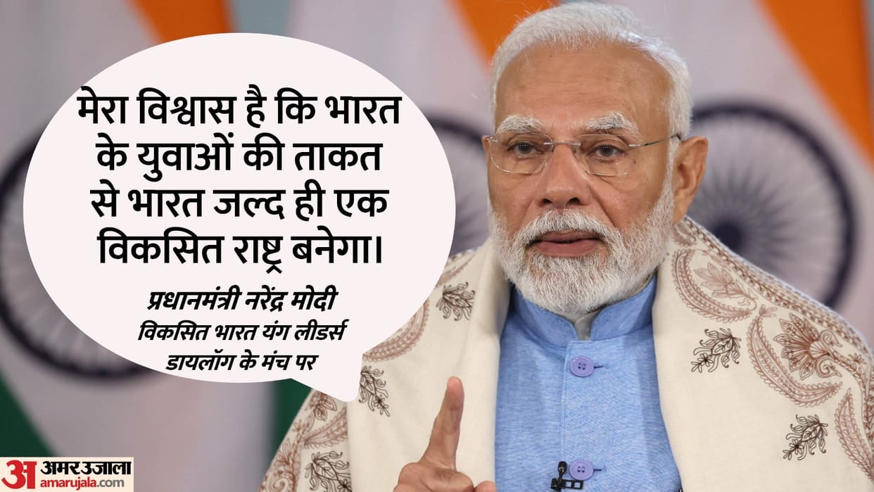 PM Modi interacted with participants today in ‘Developed India Young Leaders Dialogue’ Know all updates