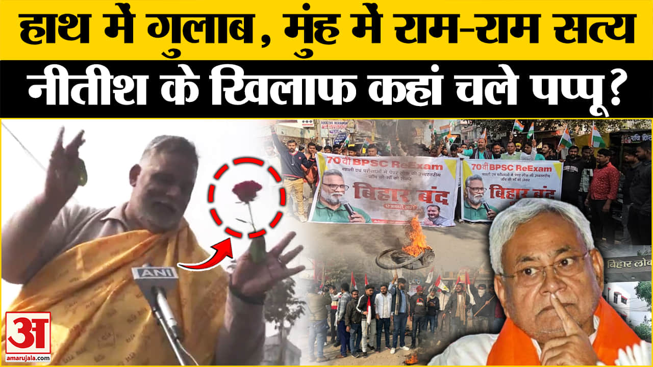 पप्पू यादव