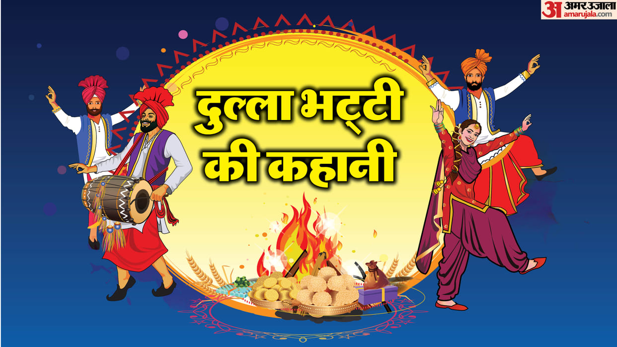 Lohri 2025 Know Dulla Bhatti Lohri Story Significance and Other Important Details in Hindi