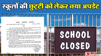 UP School Closed News Schools Winter Holidays Extended Due to Cold Shahjahanpur DM Orders