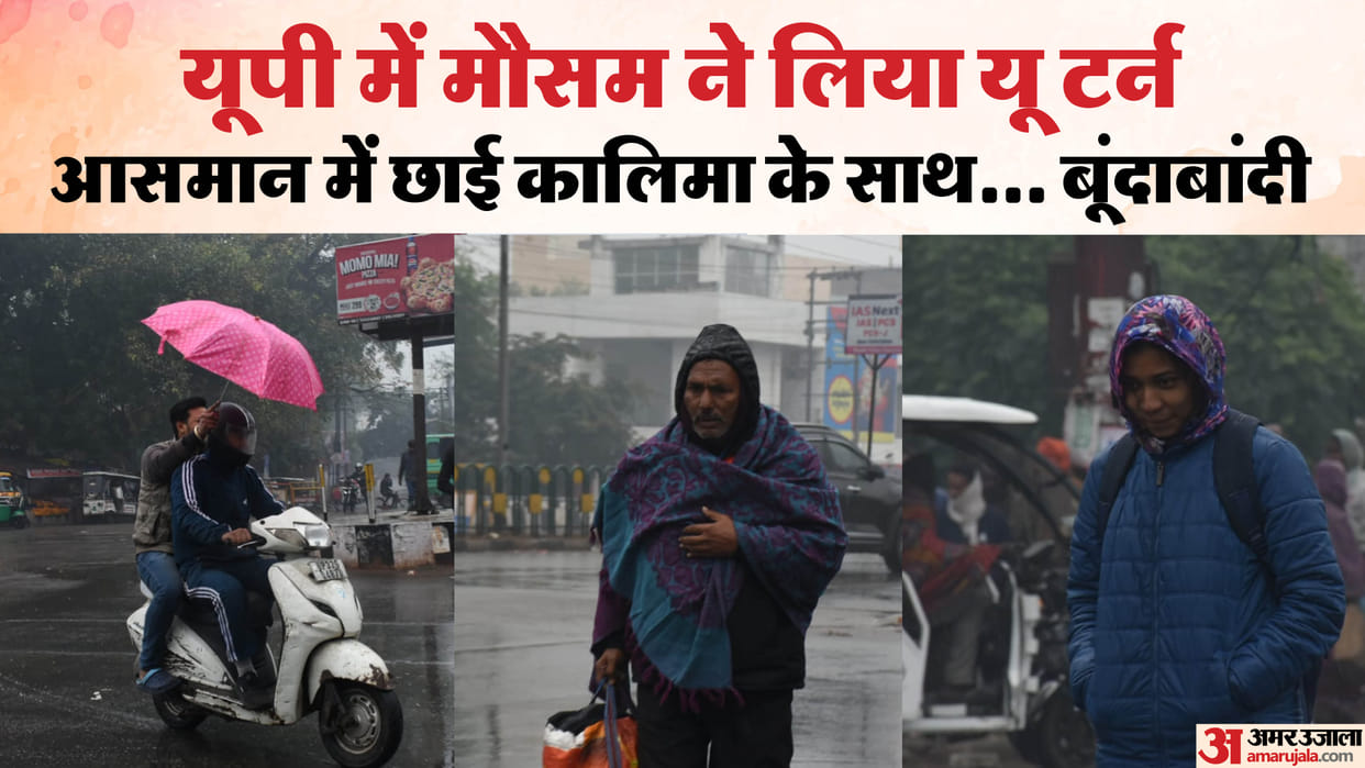 UP Weather: Cold increased in up due to rain and thunderstorm in many districts and fog in many
