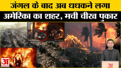 US Fire News: The biggest fire in the history of America created panic. California Fire News.Los Angeles