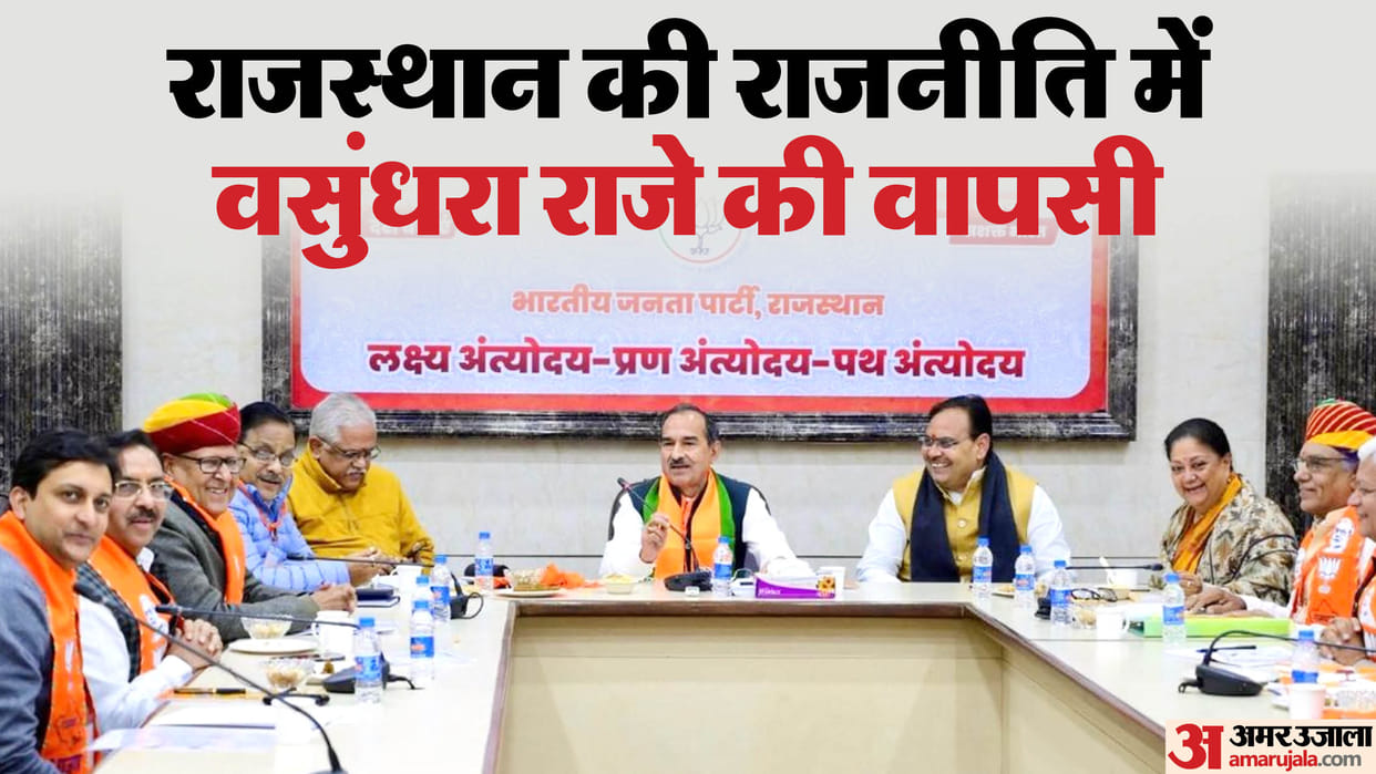 Vasundhara Raje Makes  Comeback in Rajasthan Politics with Key Presence at BJP Meetings news in Hindi