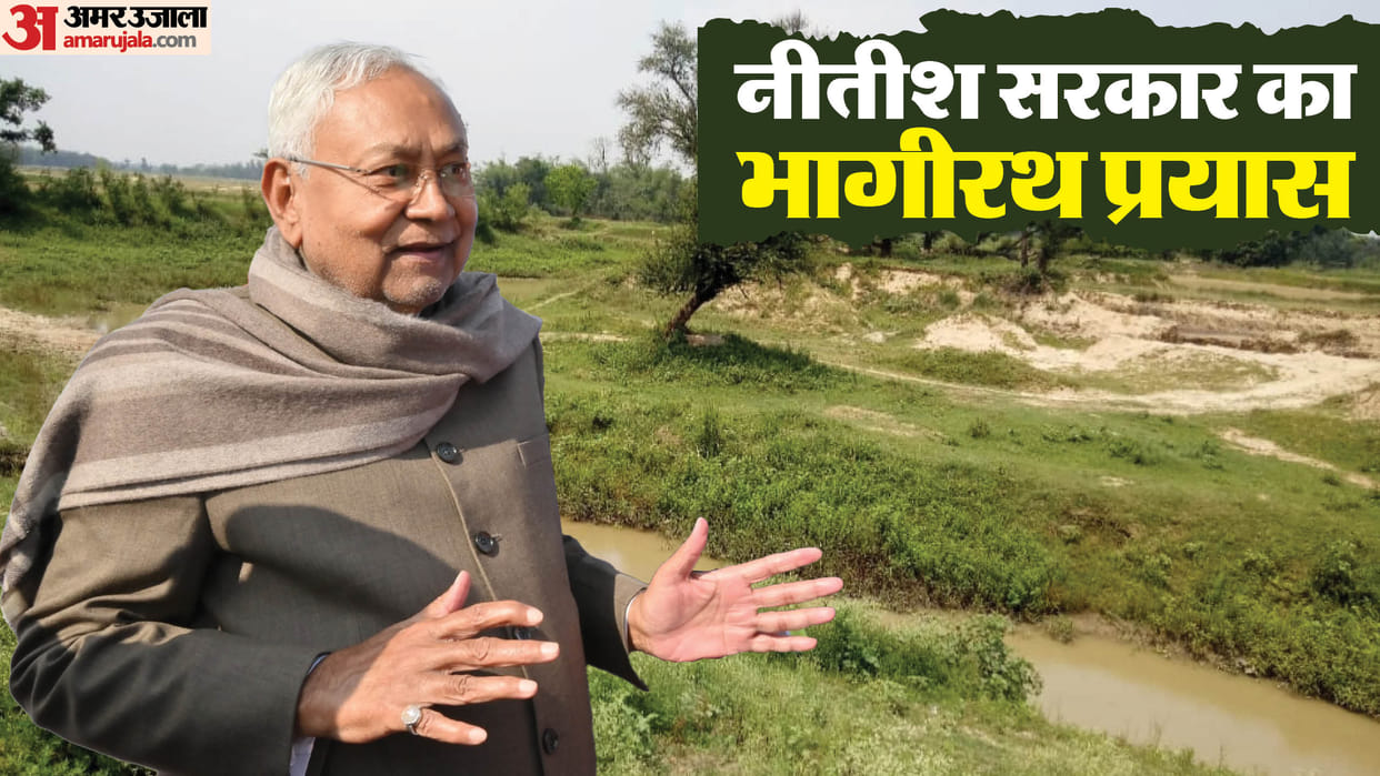 Bihar: Bihar government brought a scheme, Pragati Yatra, to revive the rivers of Darbhanga and Madhubani.